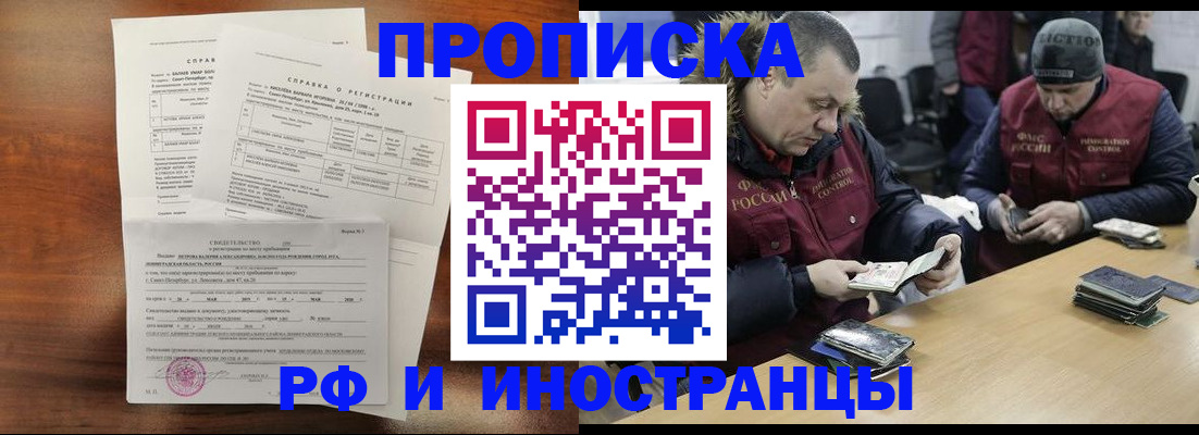 временная регистрация в квартире в Челябинске