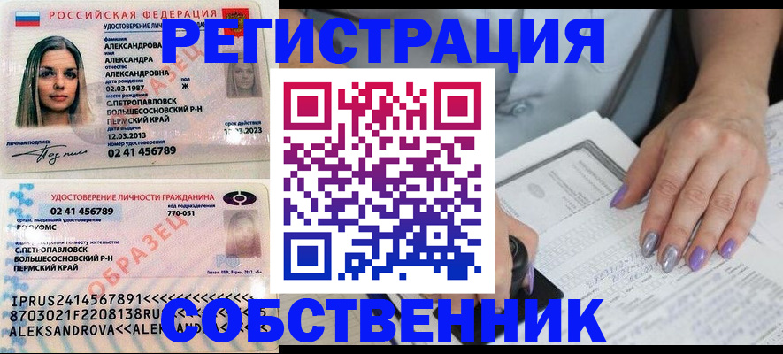 временная регистрация собственник в Челябинске